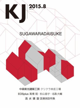 KJ 2015年8月（掲載施設 石切の家）