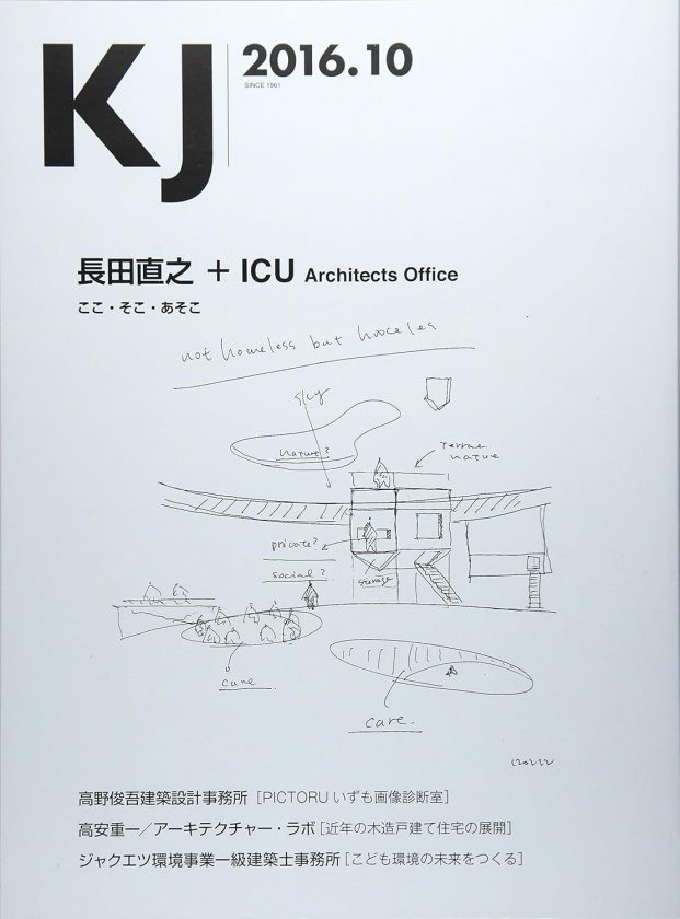 KJ 2016年10月（掲載施設 Leco）