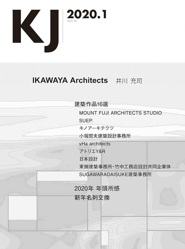 KJ 2020年1月（掲載施設 石切の家）