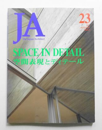 The Japan Architect 1996年 9月（掲載施設 日本橋の家）※安藤忠雄建築研究所