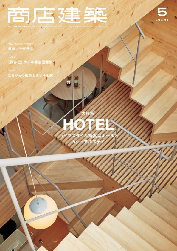 商店建築2020年5月（掲載施設 HOTEL SHE,KYOTO、 HOTEL SHE,OSAKA）