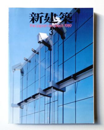新建築 1989年3月（掲載施設 D HOTEL）