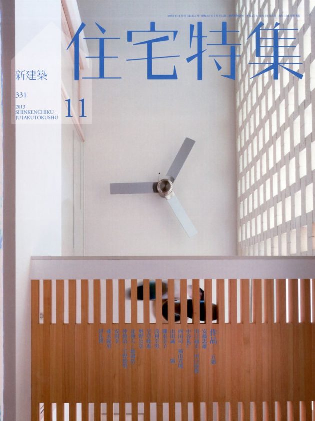 新建築 住宅特集 2013年11月（掲載施設 高松の住宅）※安藤忠雄建築研究所