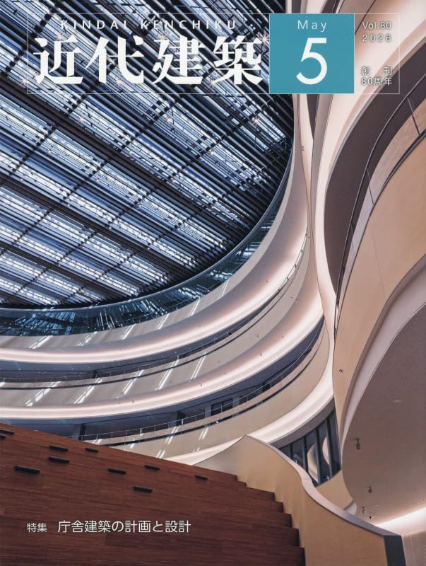 近代建築 2026年5月（KITASHINCHI GLASS）